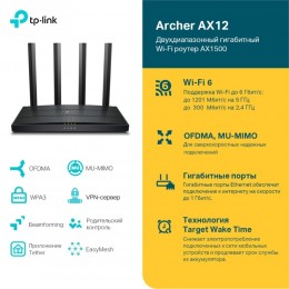 Wi-Fi router Tp-Link Archer AX12 - AC1500