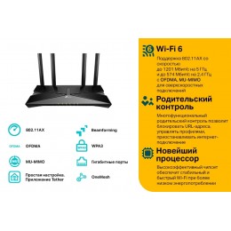 Wi-Fi router Tp-Link Archer AX23 - AX1800