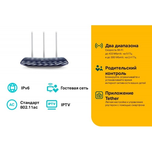 Wi-Fi router Tp-Link Archer C20 - AC750