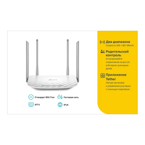 Wi-Fi роутер Tp-Link Archer C50 - AC1200