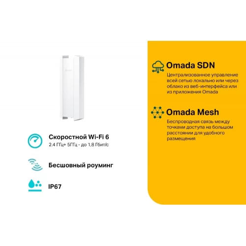 Точка доступа Wi-Fi Tp-Link EAP610-Outdoor (AX1800)